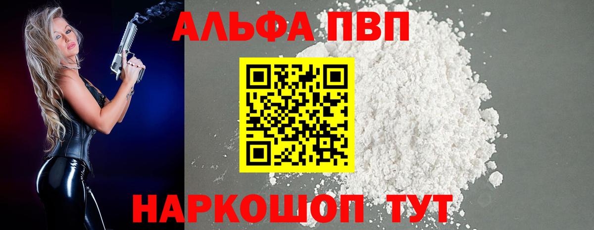 цены   Alpha PVP СК КРИС  Вход с VPN  Альфа ПВП мука  Северодвинск  A PVP VHQ 