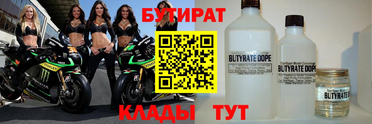 Северодвинск  Бутират  Вход с VPN  БУТИРАТ BDO 