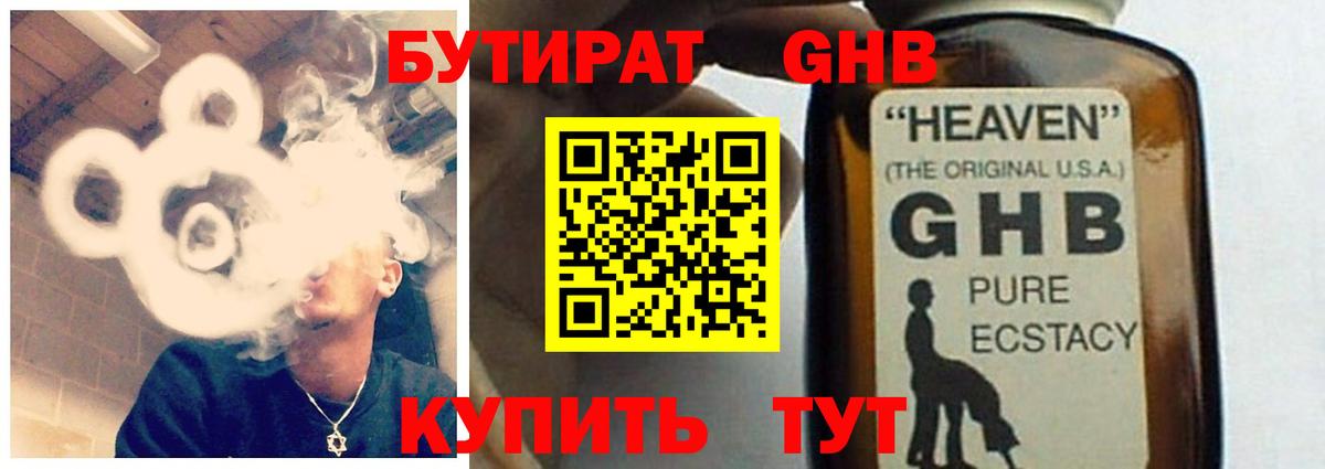 Бутират BDO Северодвинск