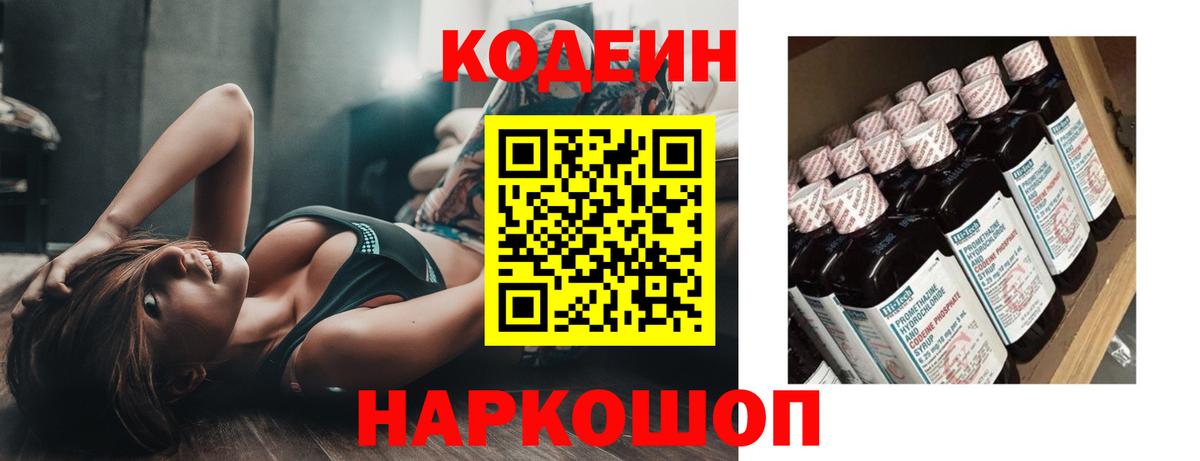 Кодеиновый сироп Lean напиток Lean (лин) Северодвинск