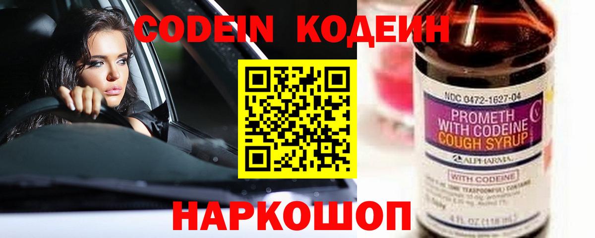 Codein Purple Drank  Вход с VPN  Северодвинск 