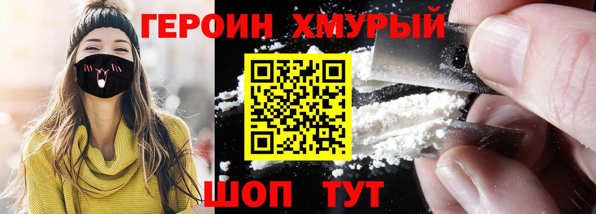 Северодвинск  ГЕРОИН герыч  ГЕРОИН  Вход с VPN 