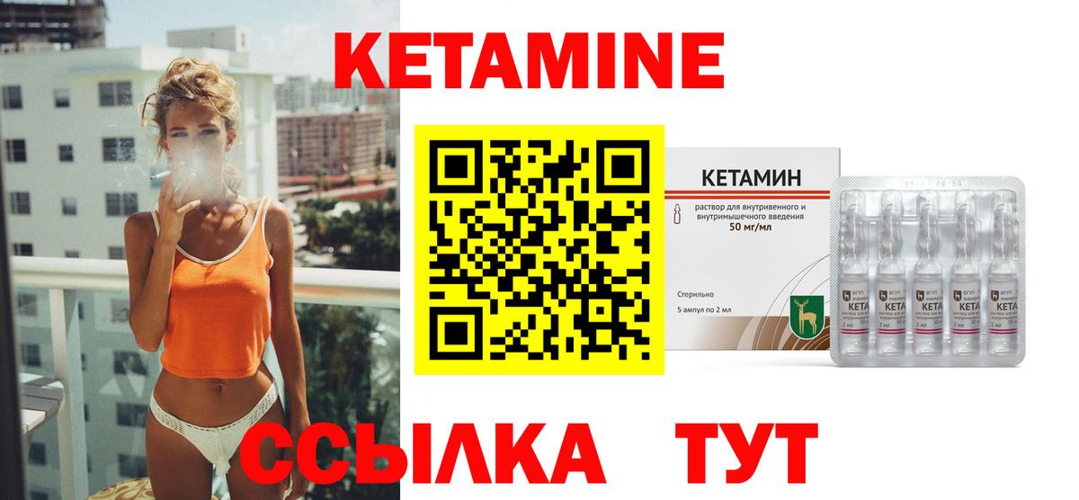 КЕТАМИН ketamine  Вход с VPN  Северодвинск 
