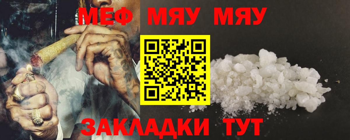 Мефедрон mephedrone  где купить наркотик  Северодвинск  Вход с VPN  Мефедрон 